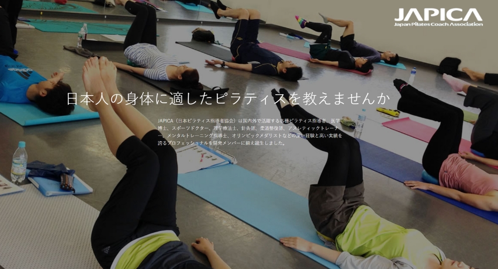 news】日本ピラティス指導者協会（JAPICA）とは？特徴や取り組み内容を