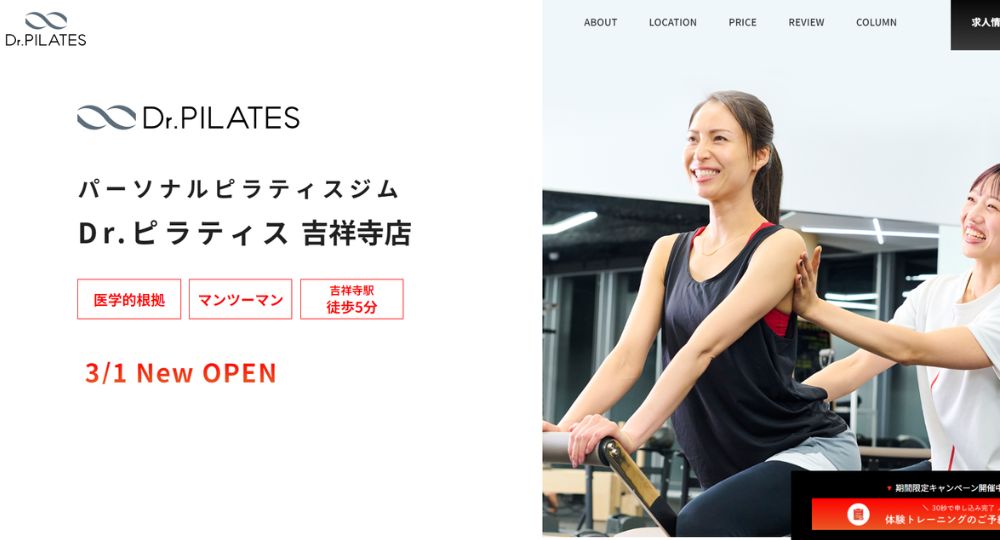 吉祥寺のピラティススタジオ_Dr.ピラティス 吉祥寺店