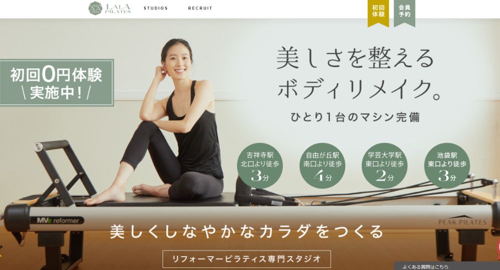 吉祥寺のピラティススタジオ_LALA PILATES（ララピラティス） 吉祥寺