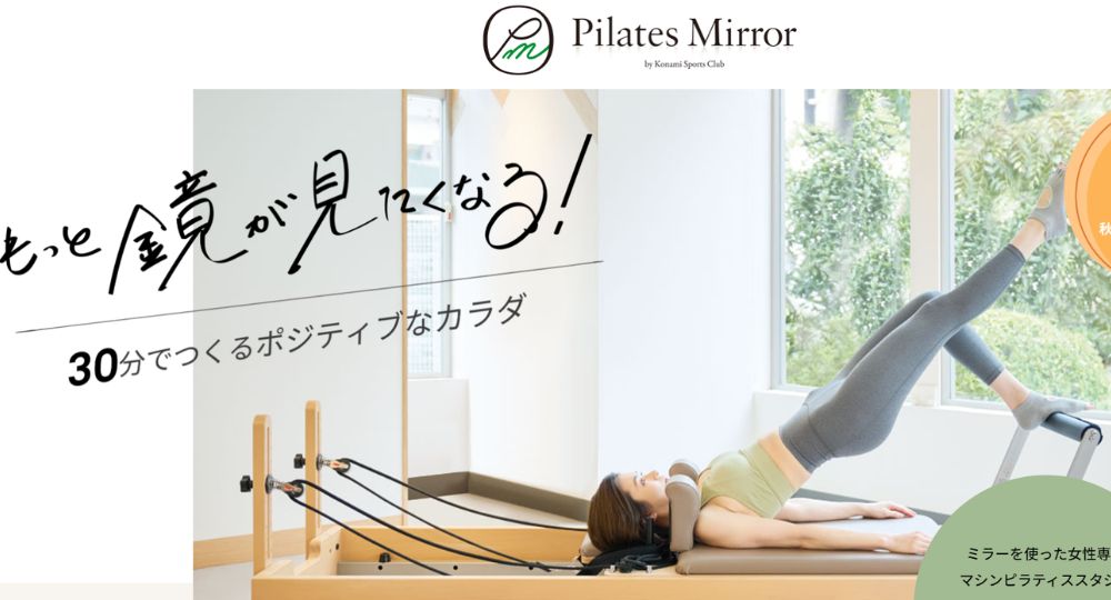 吉祥寺のピラティススタジオ_Pilates Mirror 吉祥寺