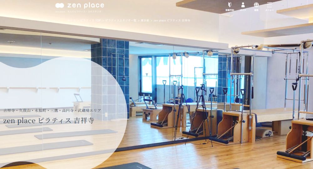 吉祥寺のピラティススタジオ_zen place ピラティス 吉祥寺