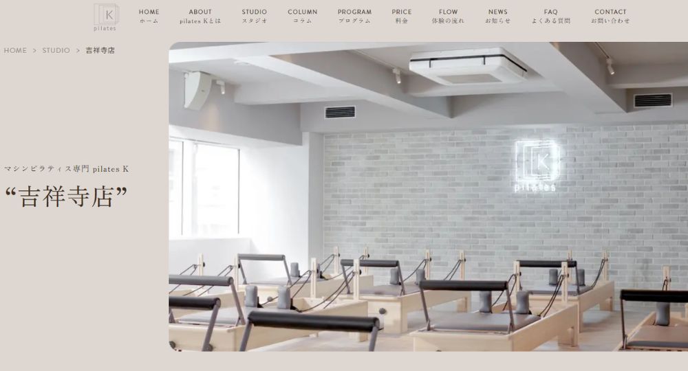吉祥寺のピラティススタジオ_ピラティスK 吉祥寺店