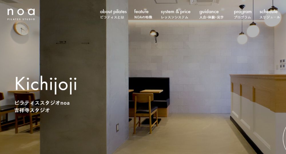 吉祥寺のピラティススタジオ_ピラティススタジオNOA 吉祥寺スタジオ