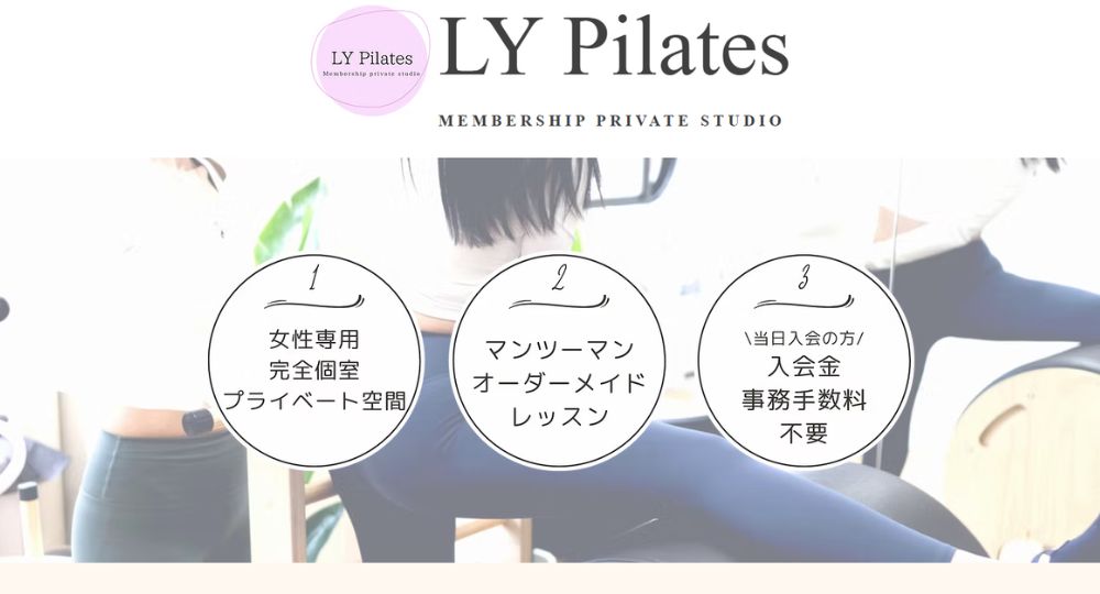 心斎橋のピラティススタジオ_LY Pilates（エルワイピラティス）