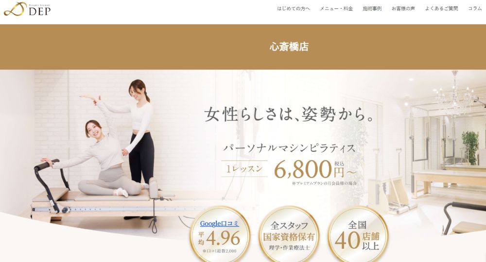 心斎橋のピラティススタジオ_ピラティススタジオDEP心斎橋店