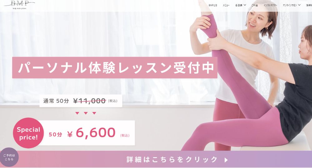 心斎橋のピラティススタジオ_︎Studio-BMP 心斎橋店