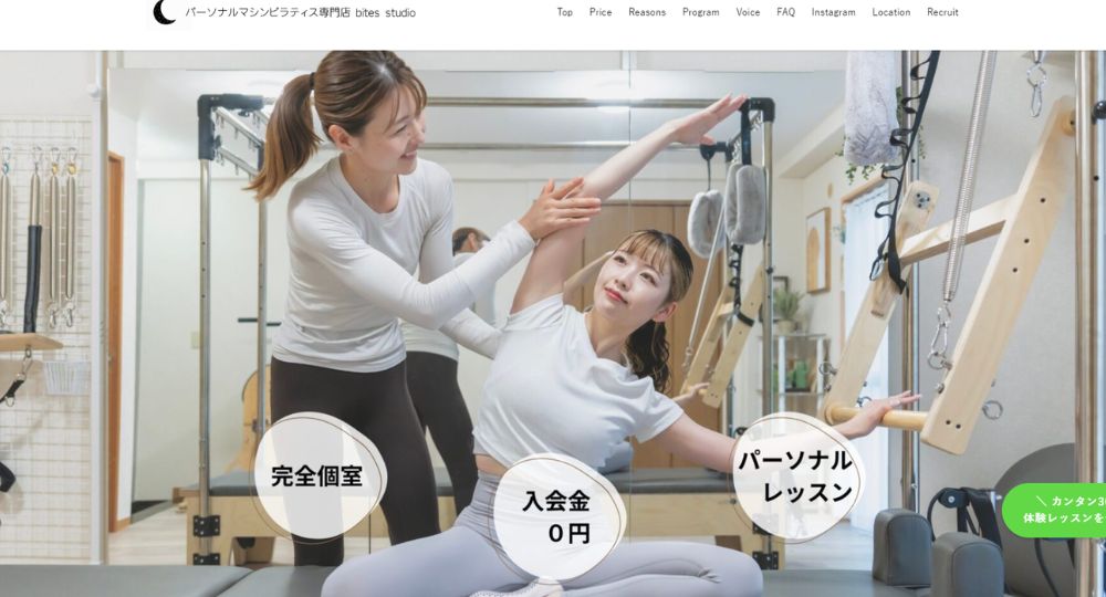 恵比寿のピラティススタジオ_bites studio恵比寿店 パーソナルマシンピラティス専門店