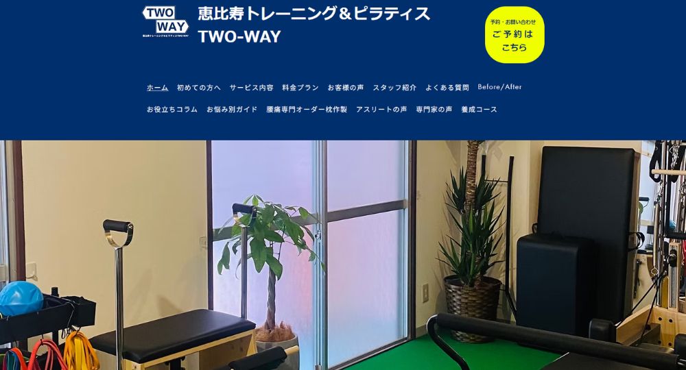 恵比寿のピラティススタジオ_恵比寿トレーニング&ピラティスTWO-WAY