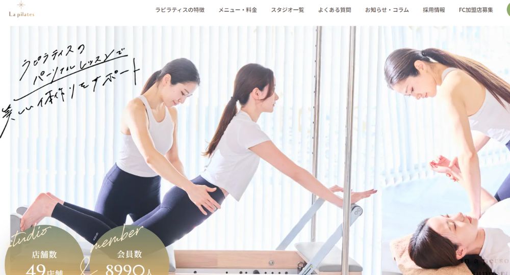 梅田のピラティススタジオ_La pilates NITTO梅田ビル店《整体×マシンピラティス》ラピラティス