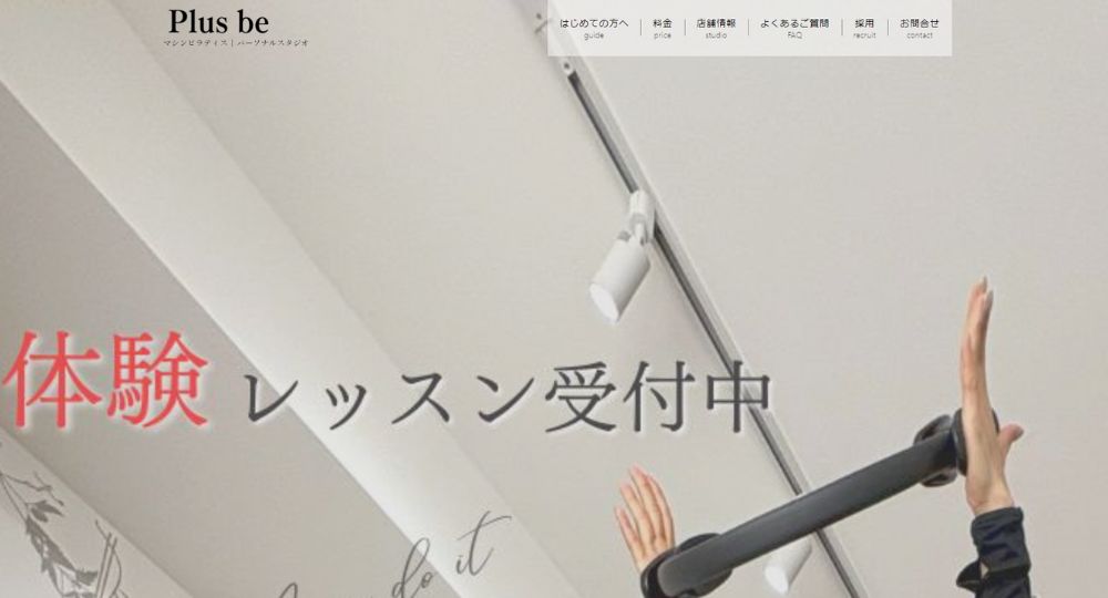 池袋のピラティススタジオ_パーソナルピラティススタジオ Plusbe池袋
