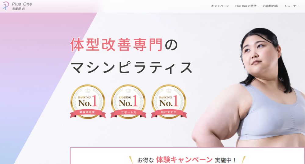 秋葉原のピラティススタジオ_ピラティス＆パーソナルジム Plus One 秋葉原店 末広町