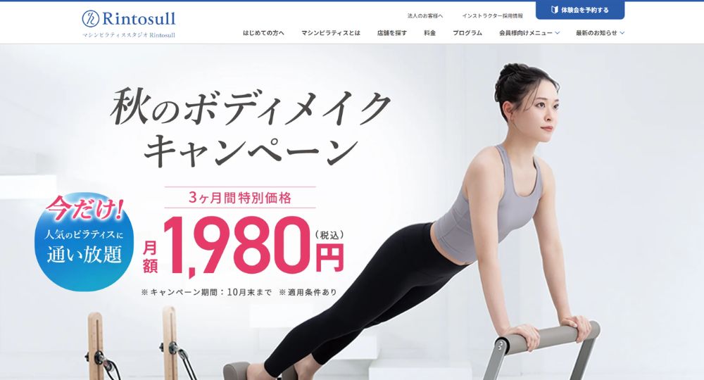 秋葉原のピラティススタジオ_マシンピラティスRintosull 秋葉原店