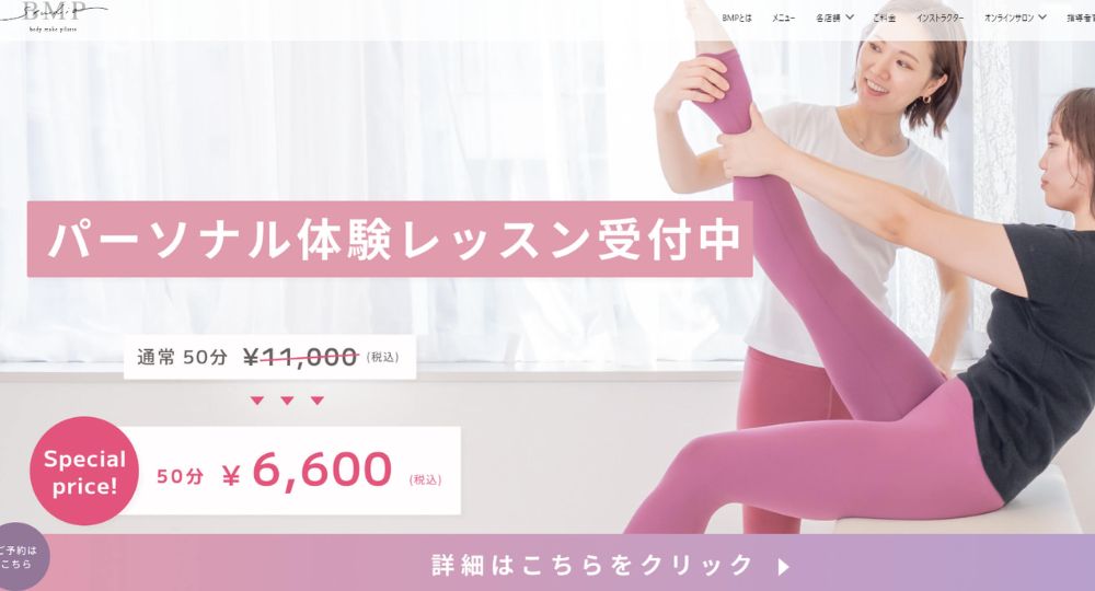 表参道のピラティススタジオ_ボディメイクピラティス表参道Studio-BMP