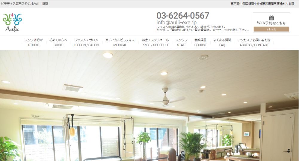 銀座のピラティススタジオ_Aulii メインスタジオ