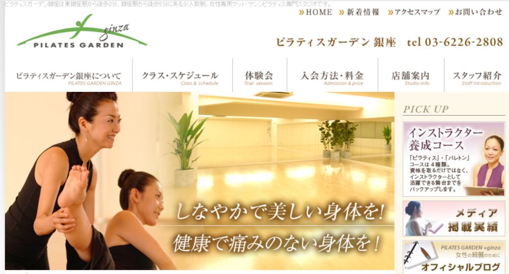 銀座のピラティススタジオ_ピラティスガーデン銀座
