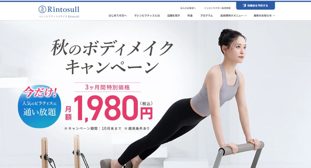 難波のピラティススタジオ_マシンピラティスRintosull なんば店